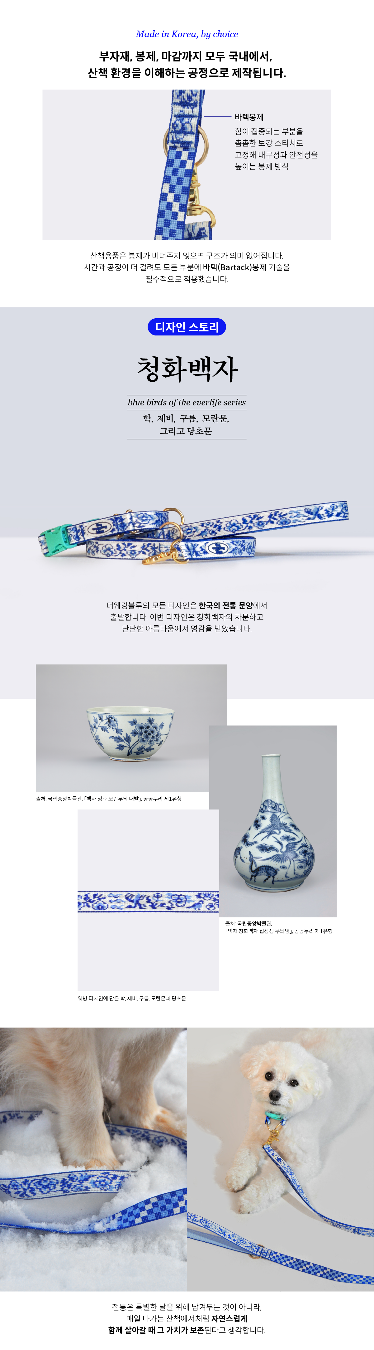 Blue Birds Signature Collar (청화백자)