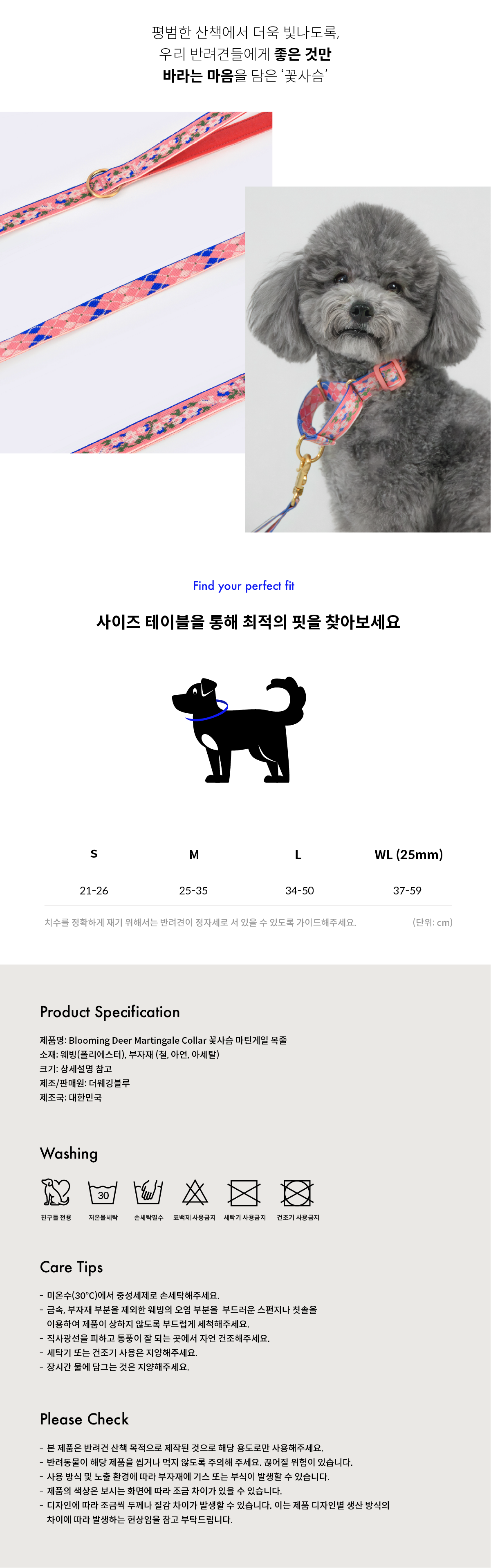 꽃사슴 마틴게일목줄(Blooming Deer)
