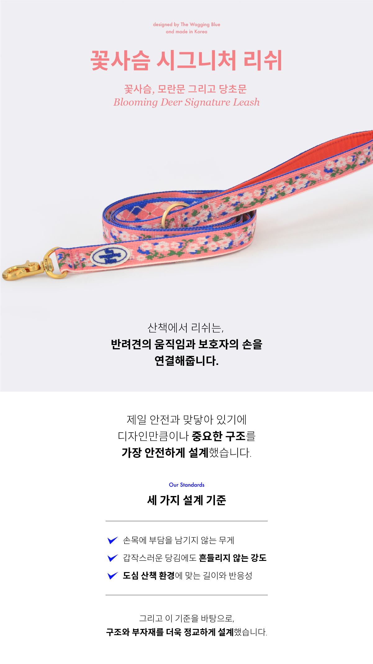꽃사슴 리드줄(Blooming Deer)