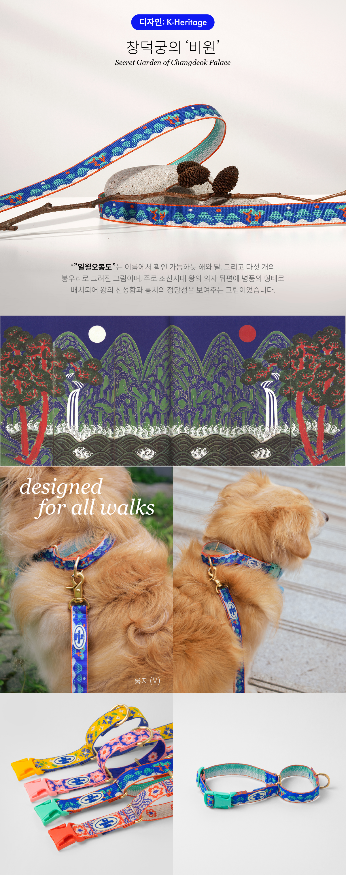 Ilwolobongdo Martingale Collar