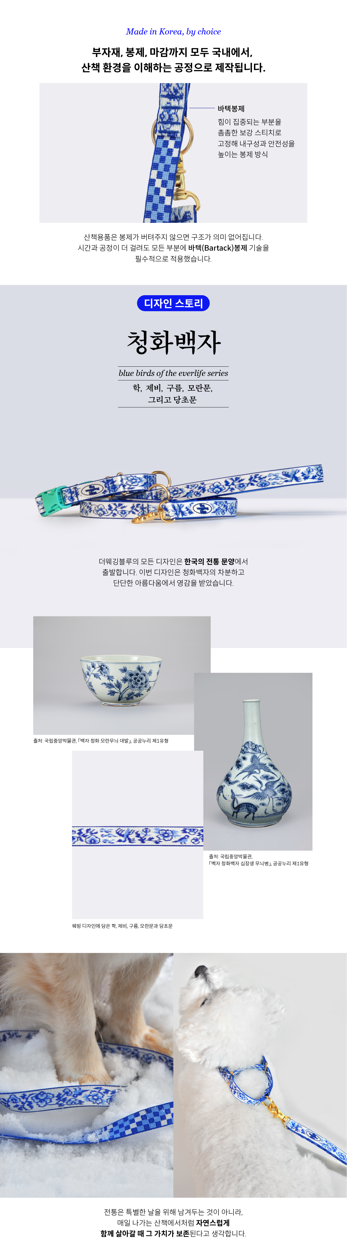 청화백자 마틴게일목줄(Blue Birds)