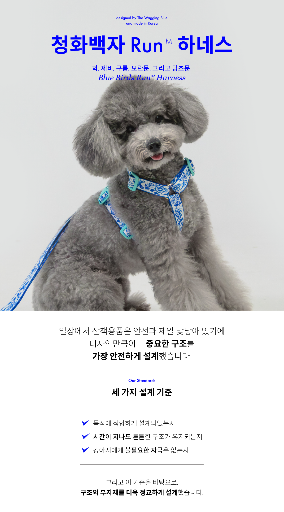 Blue Birds Run Harness (청화백자)