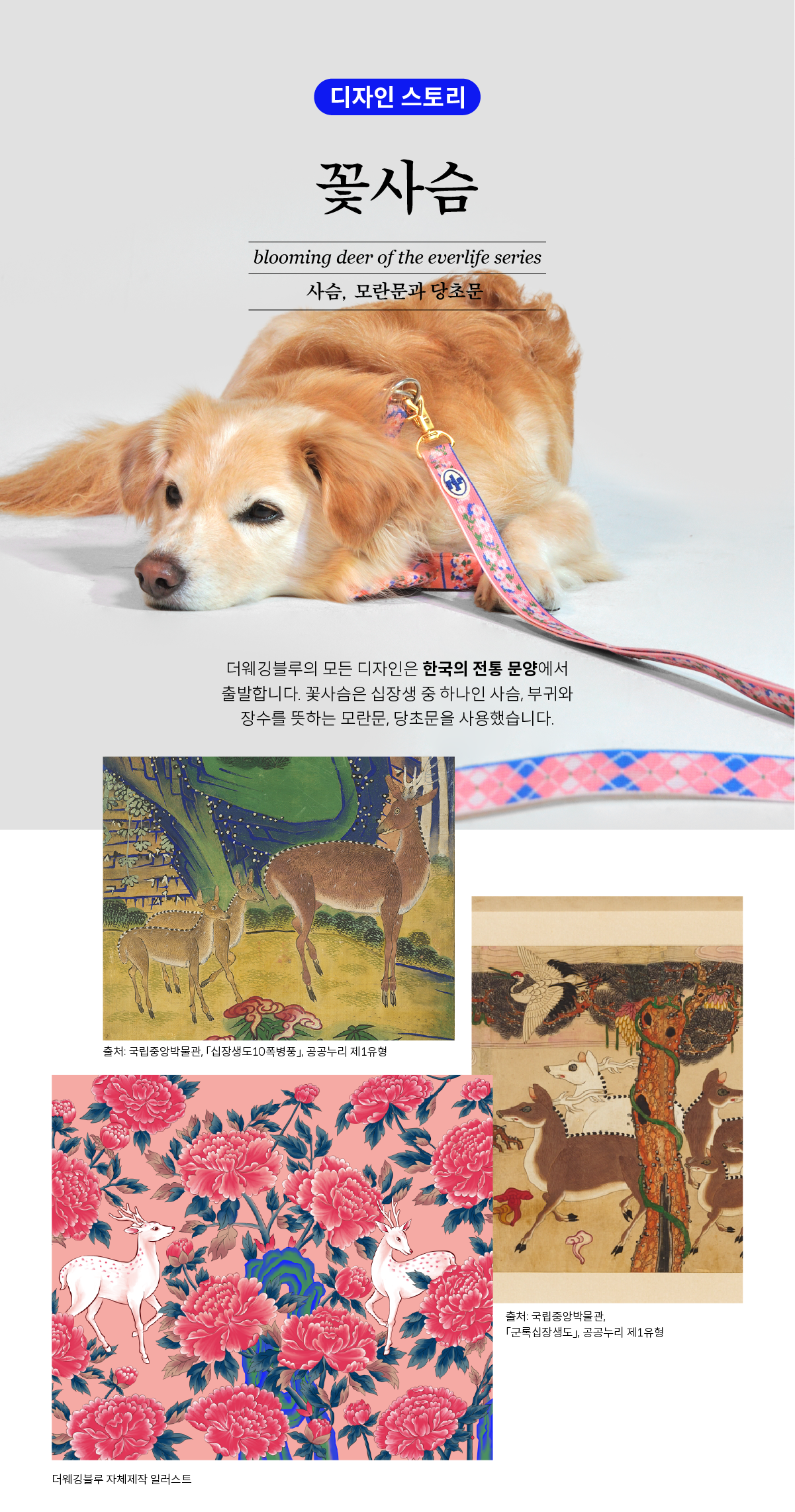 꽃사슴 핸즈프리 리드줄(Blooming Deer)