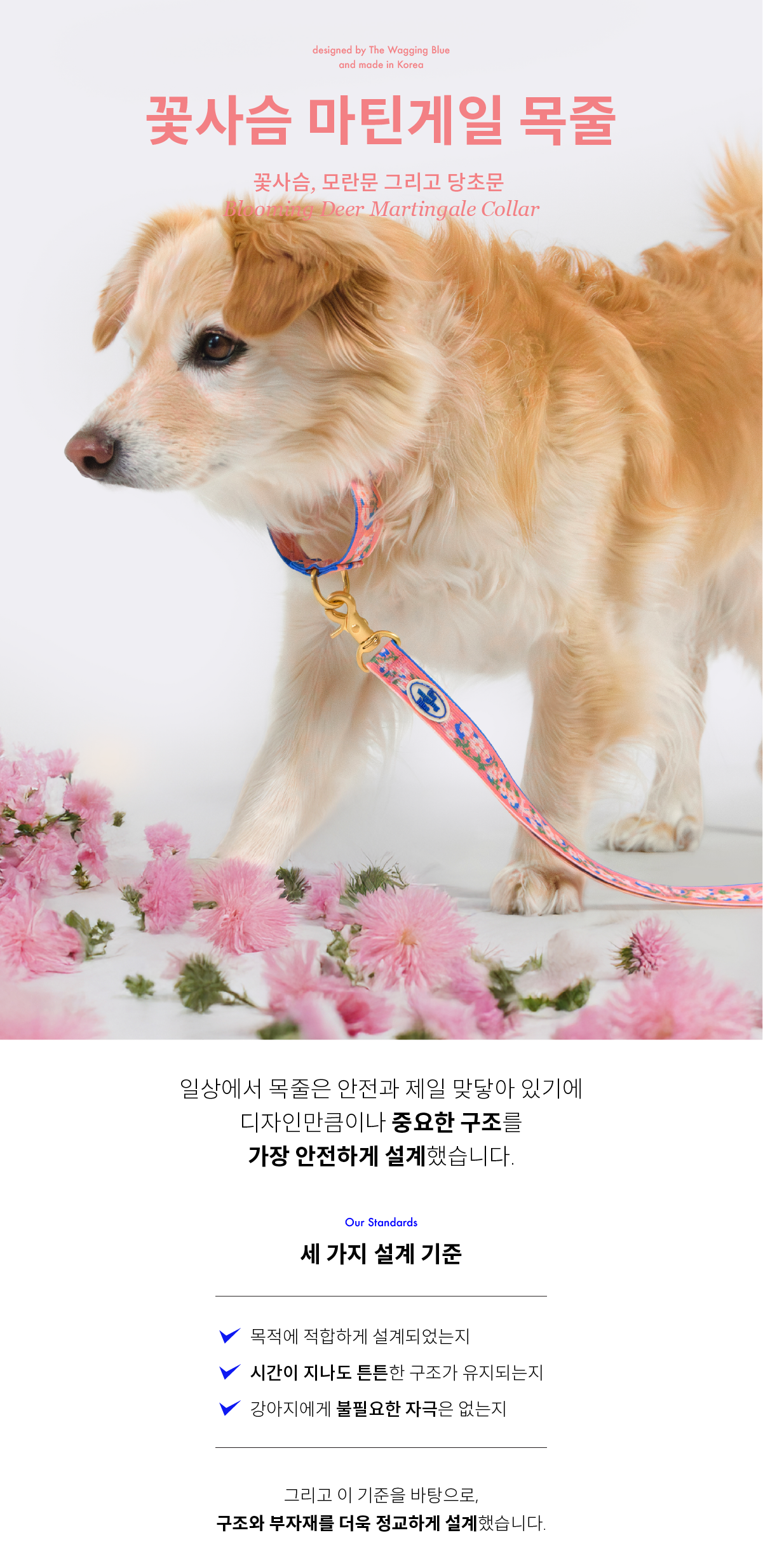 꽃사슴 마틴게일목줄(Blooming Deer)