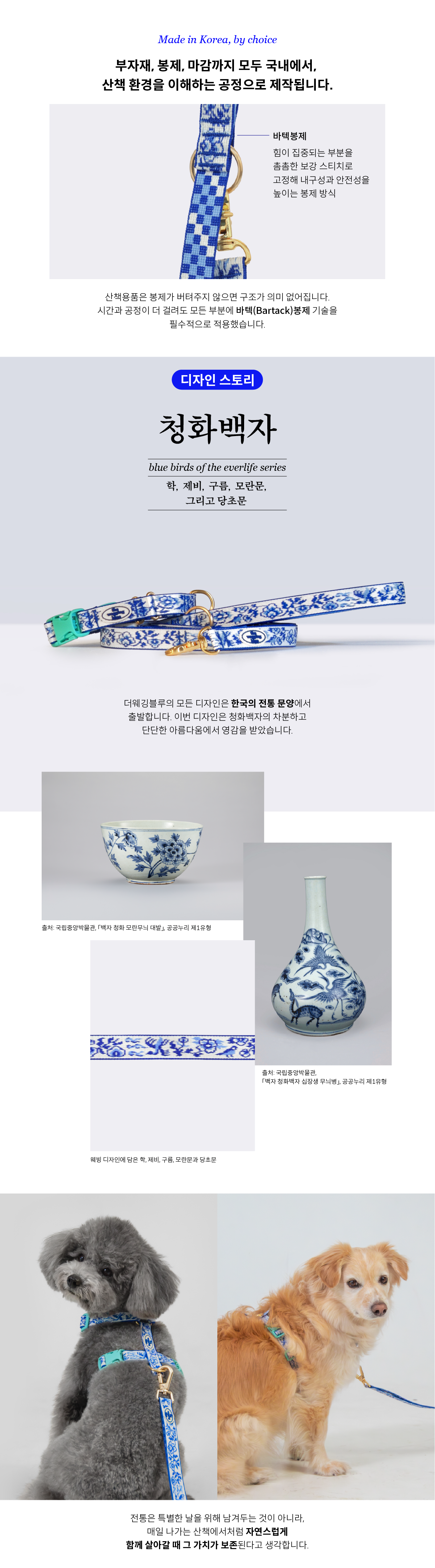 Blue Birds Run Harness (청화백자)