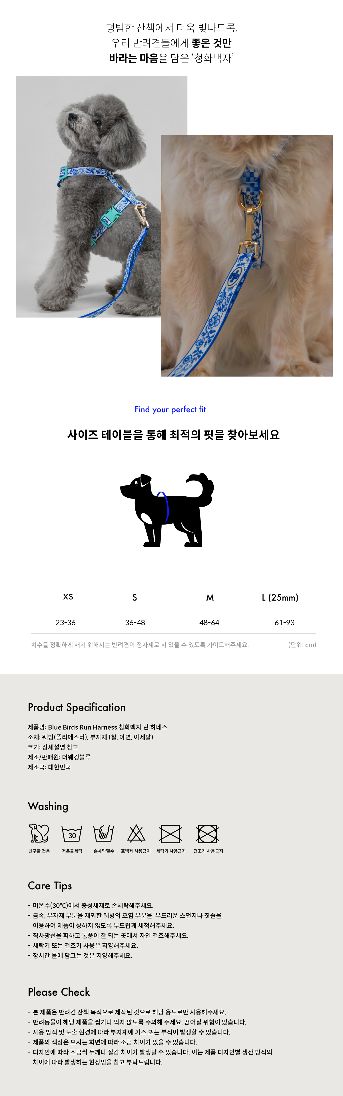 Blue Birds Run Harness (청화백자)