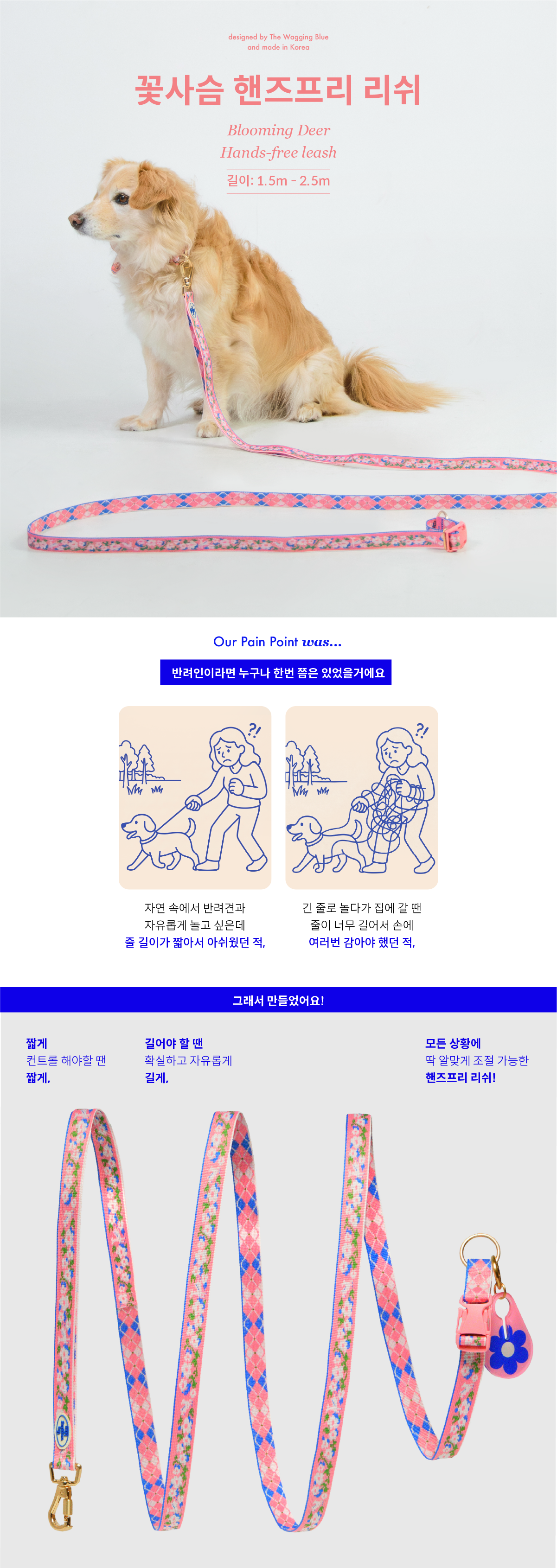 꽃사슴 핸즈프리 리드줄(Blooming Deer)