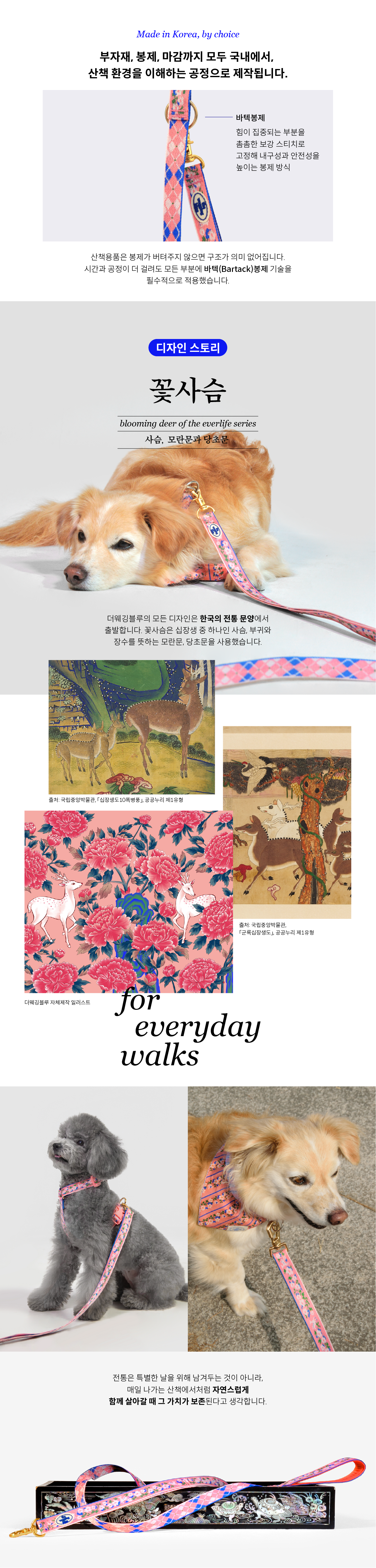 꽃사슴 리드줄(Blooming Deer)