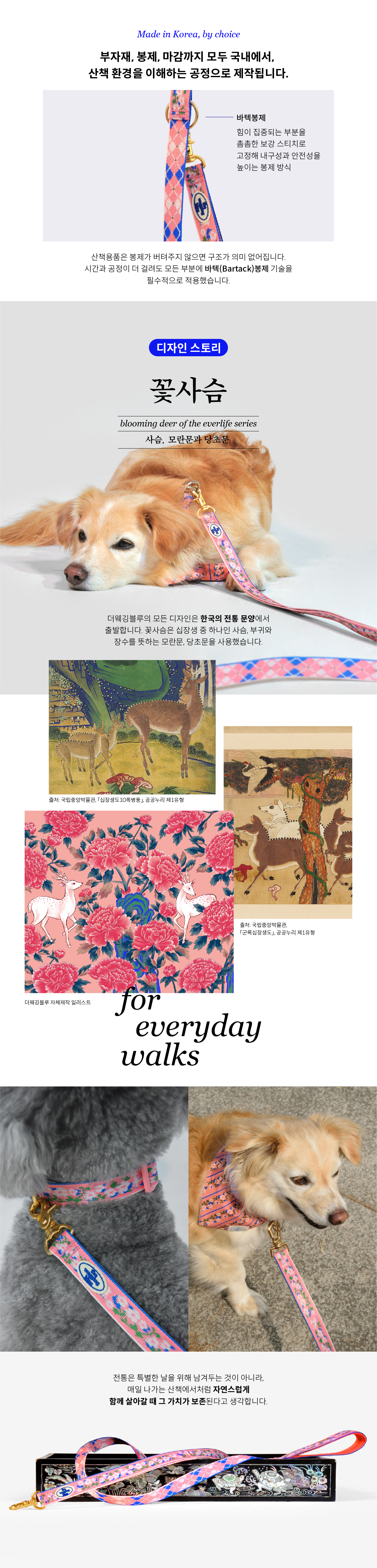 꽃사슴 목줄(Blooming Deer)