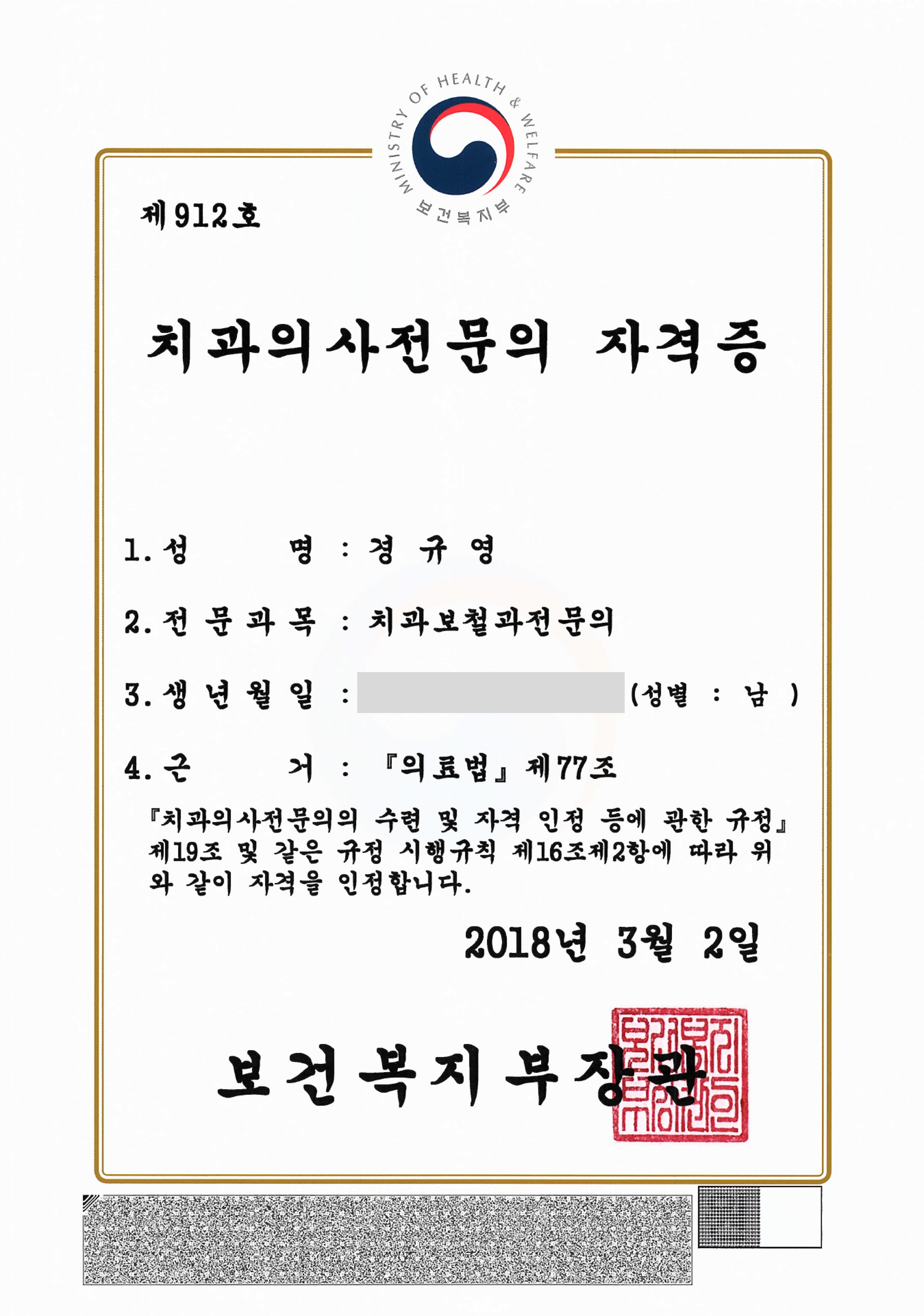 치과보철과 전문의 자격증