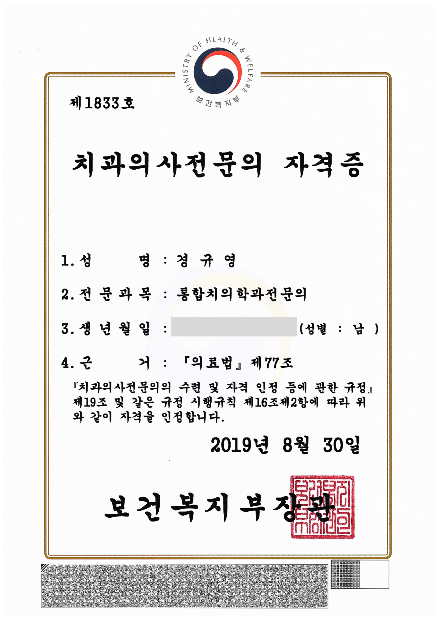 통합치의학과 전문의 자격증