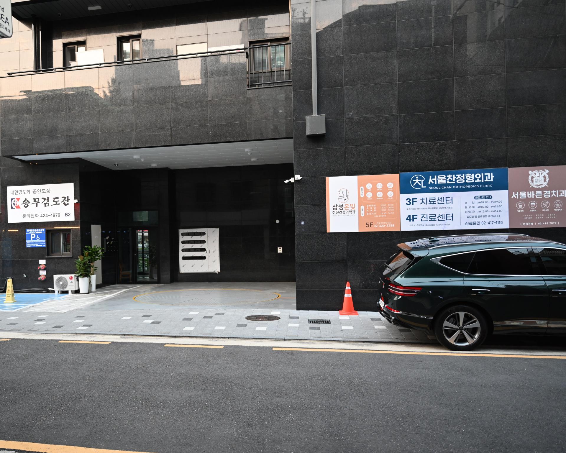 서울바른경치과 주차 안내