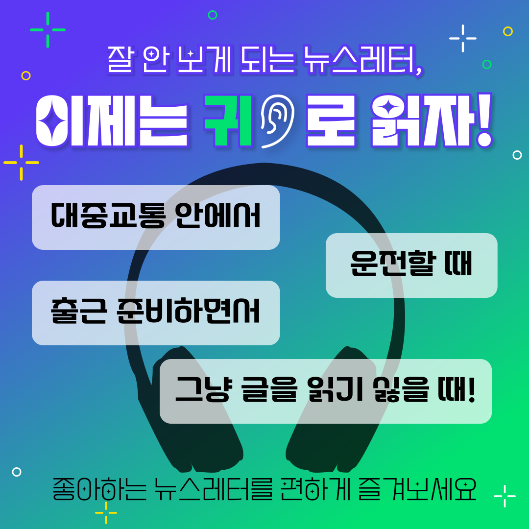 뉴젯 / NEWZET - 뉴스레터 음성 청취 앱