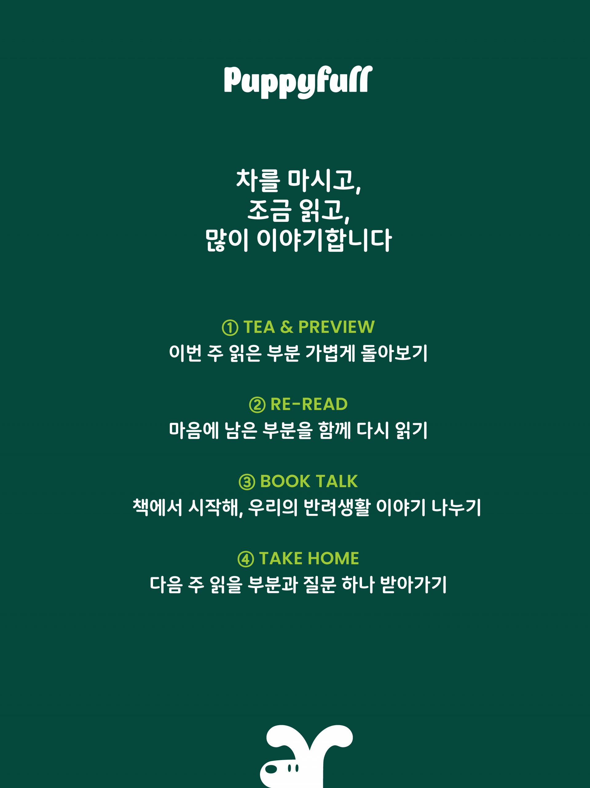 퍼피풀 북클럽 1기