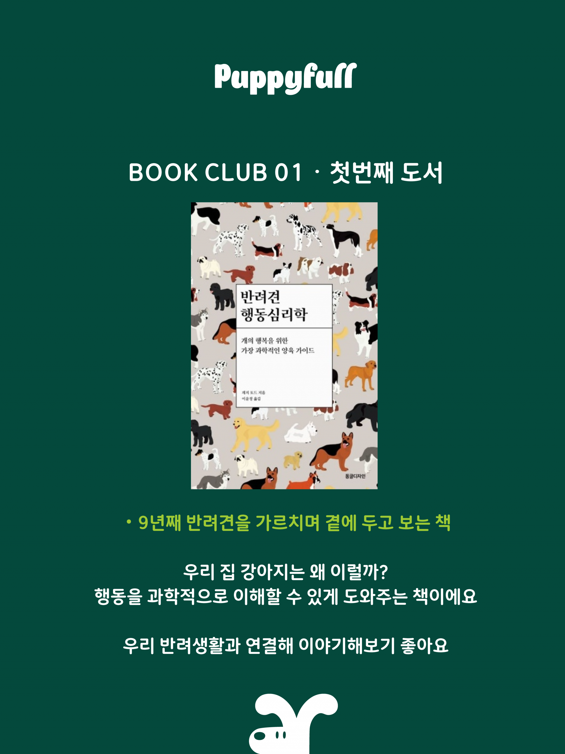 퍼피풀 북클럽 1기