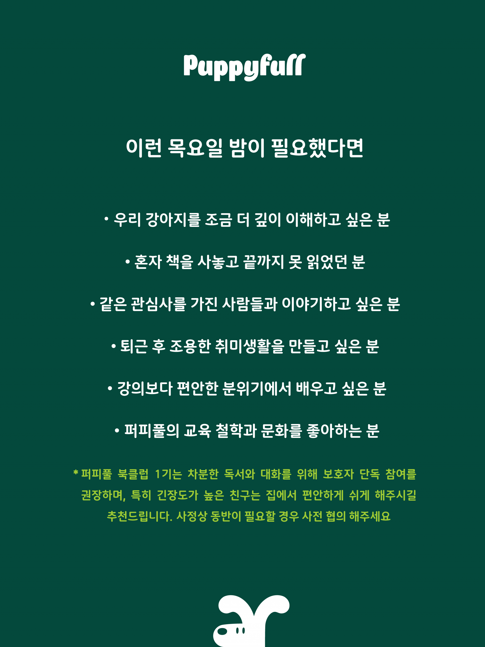 퍼피풀 북클럽 1기