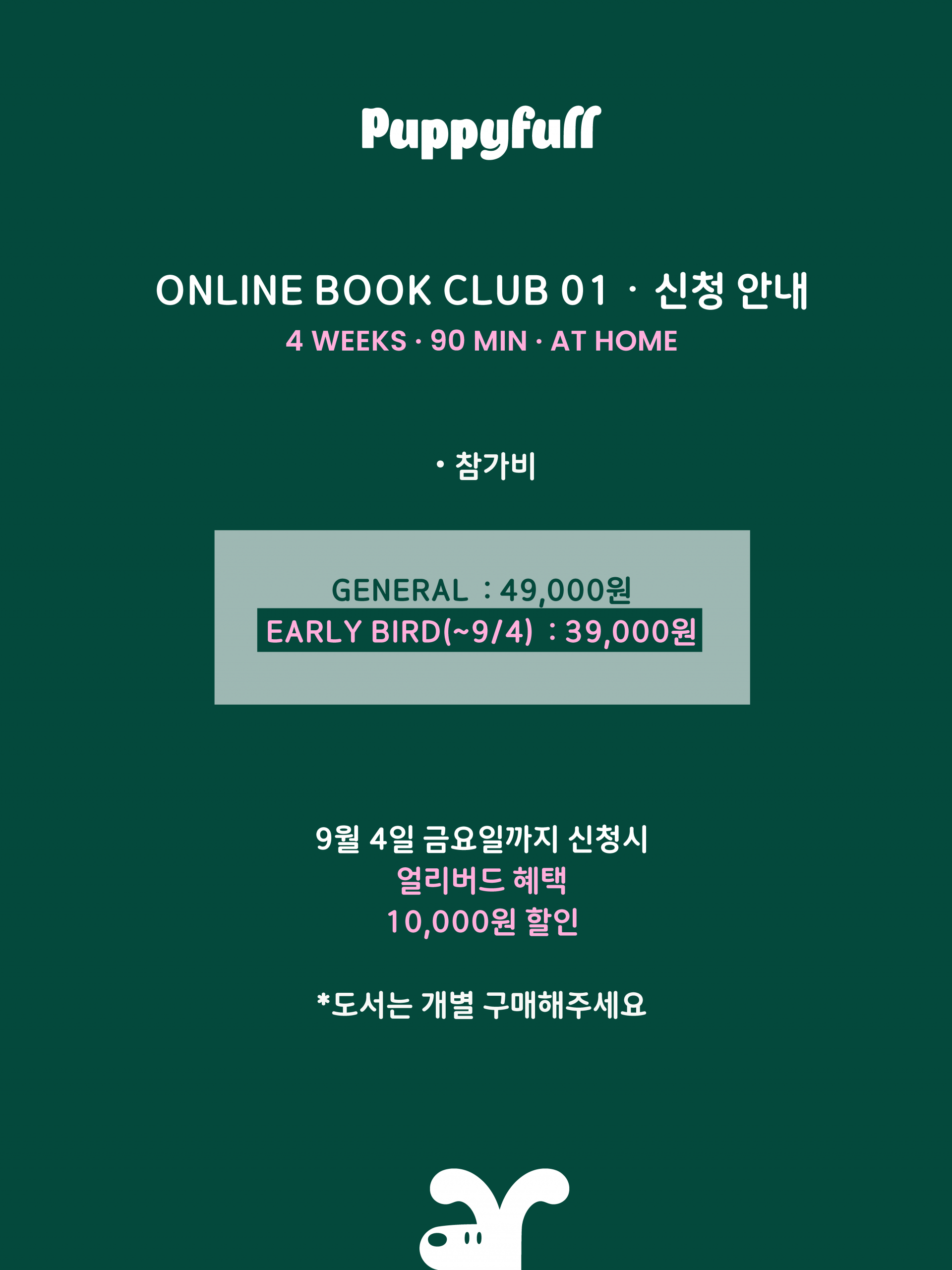 퍼피풀 온라인 북클럽 1기