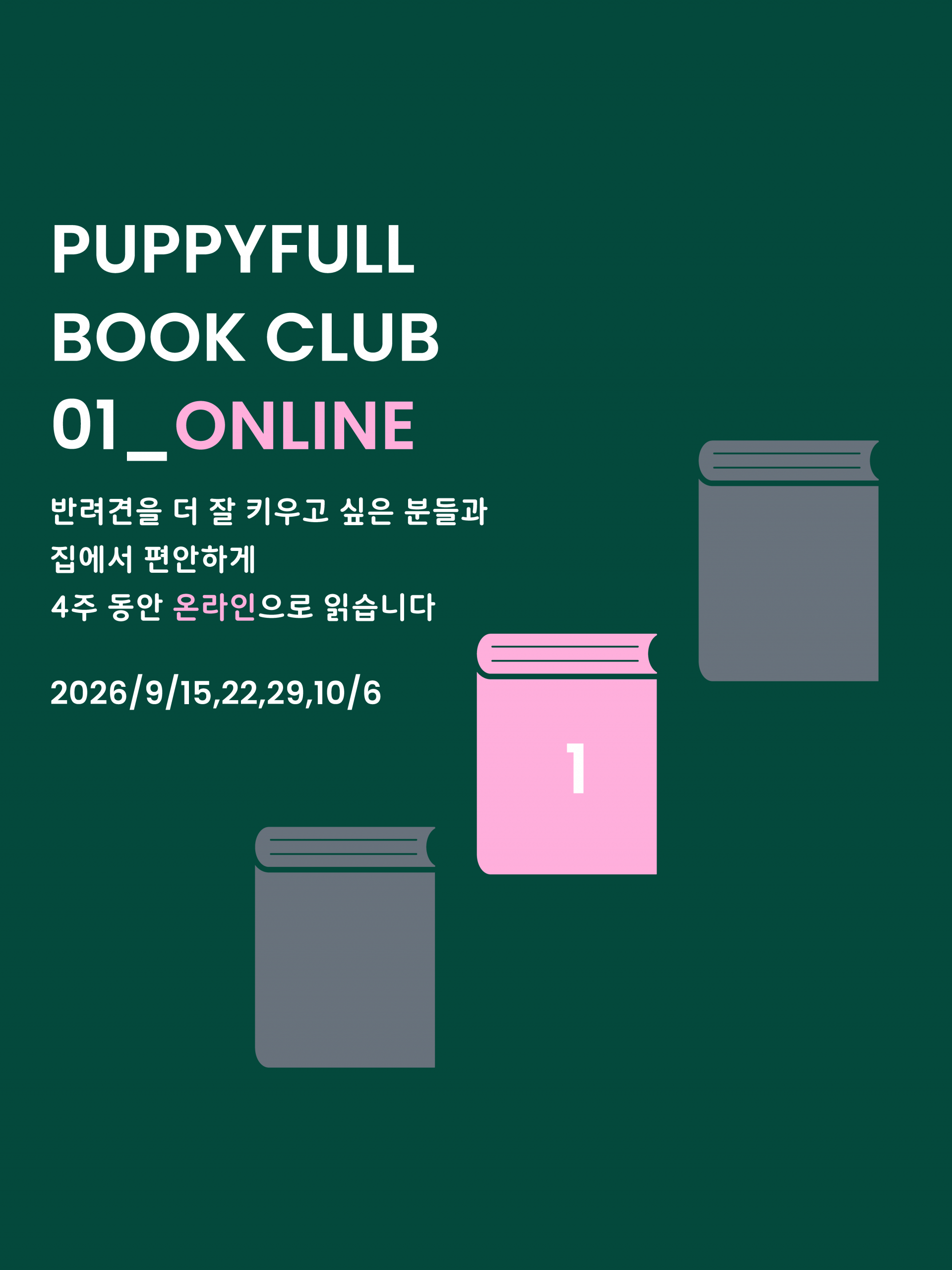 퍼피풀 온라인 북클럽 1기