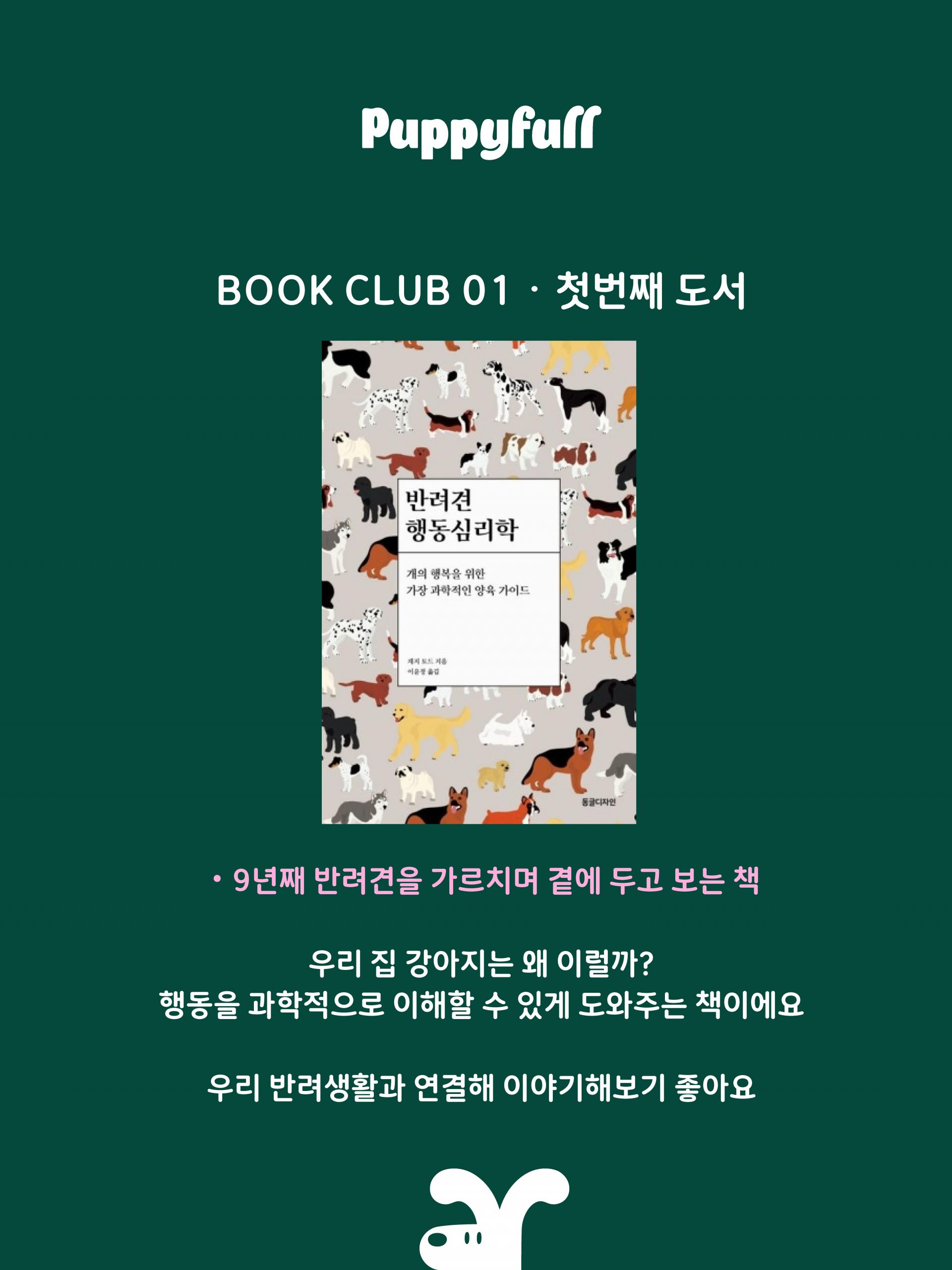 퍼피풀 온라인 북클럽 1기