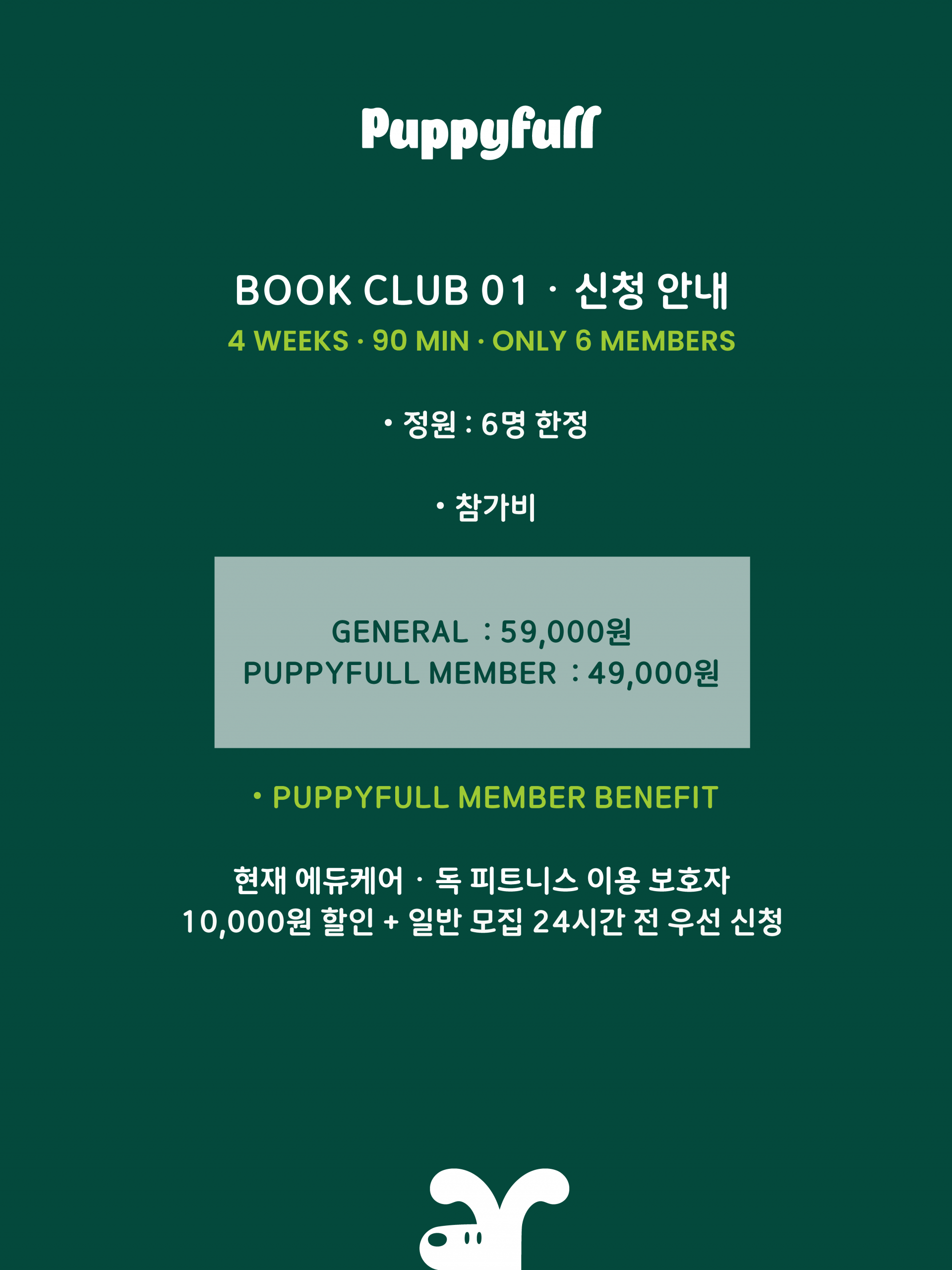 퍼피풀 북클럽 1기