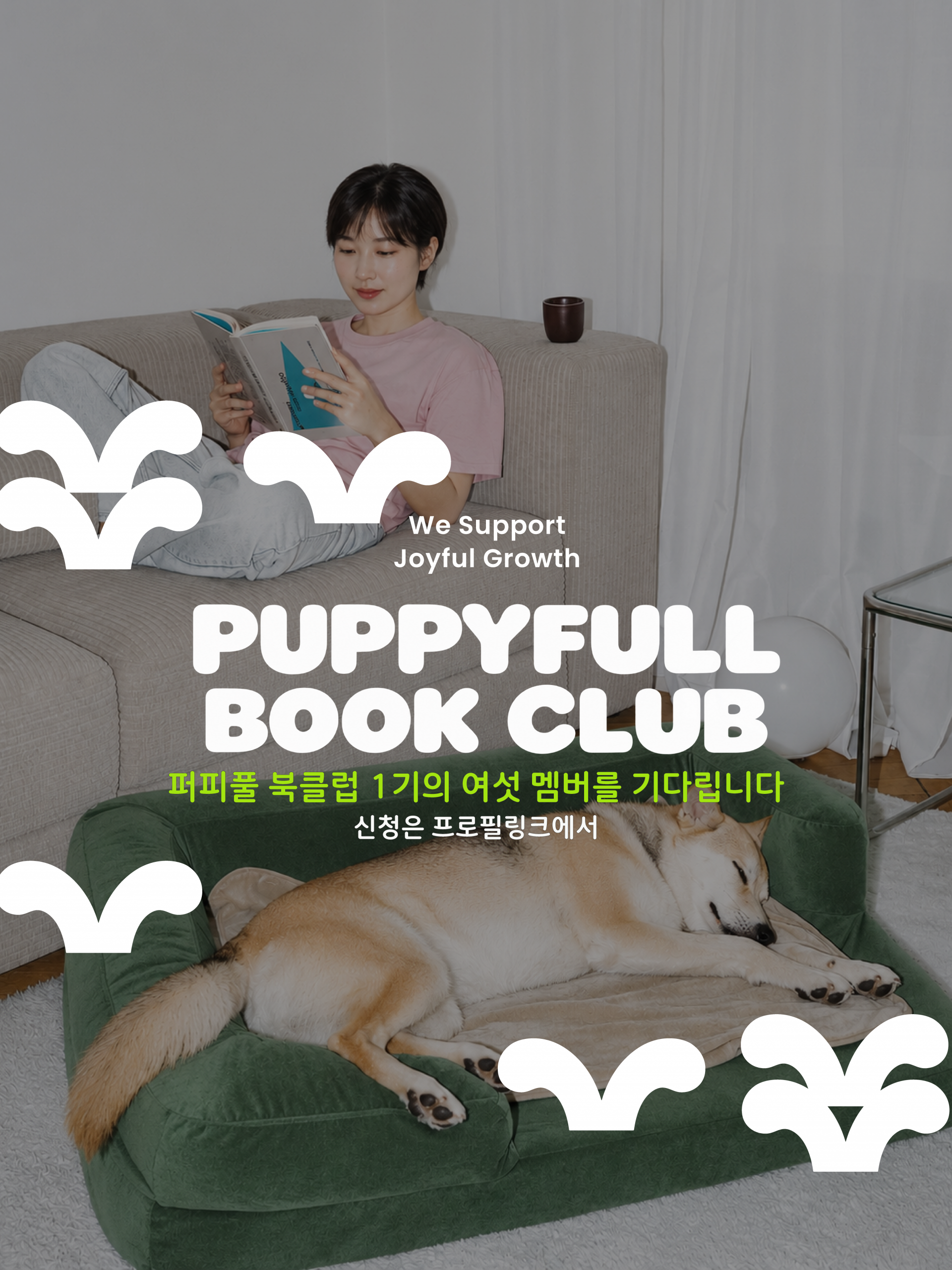퍼피풀 북클럽 1기
