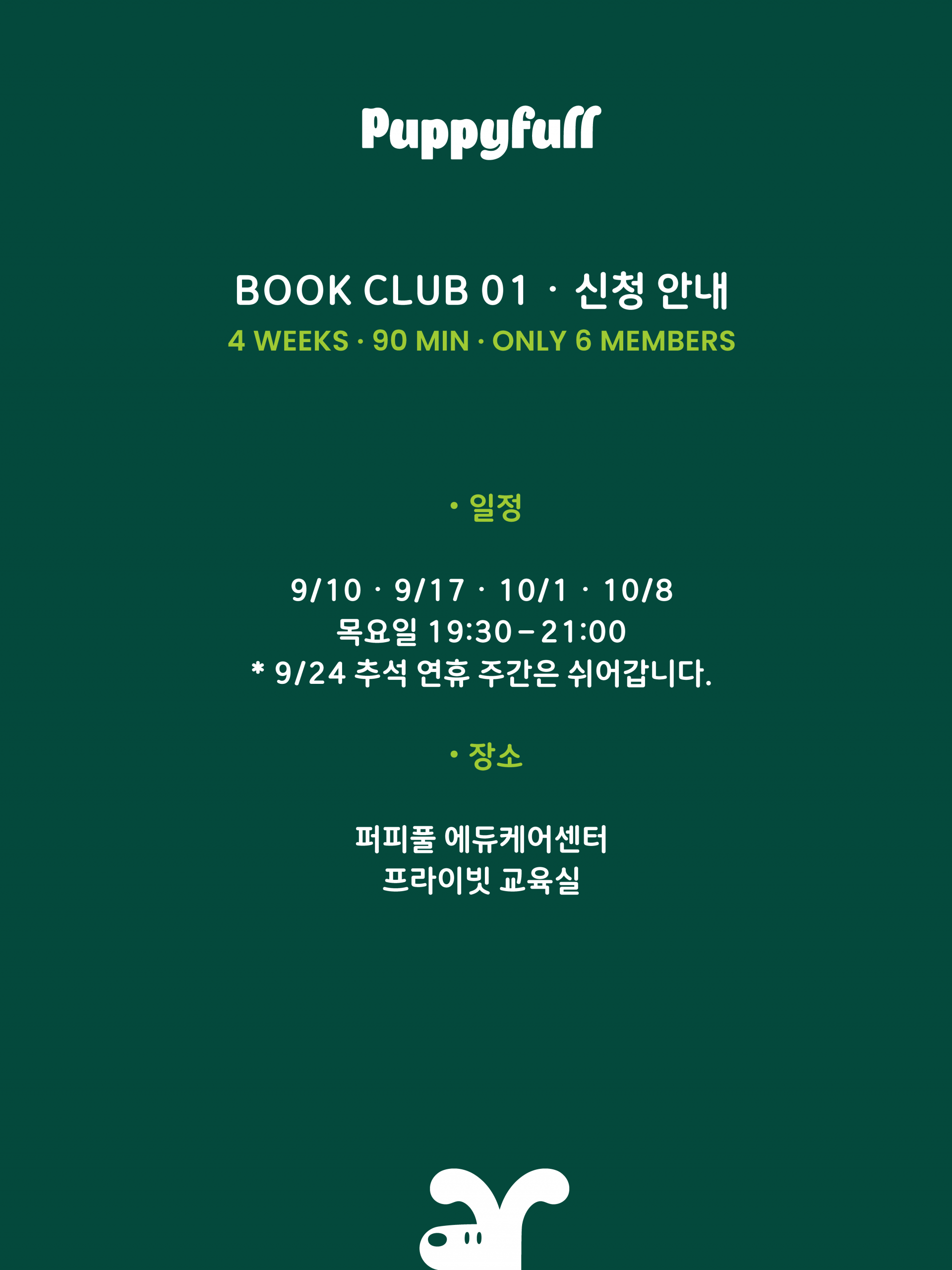 퍼피풀 북클럽 1기