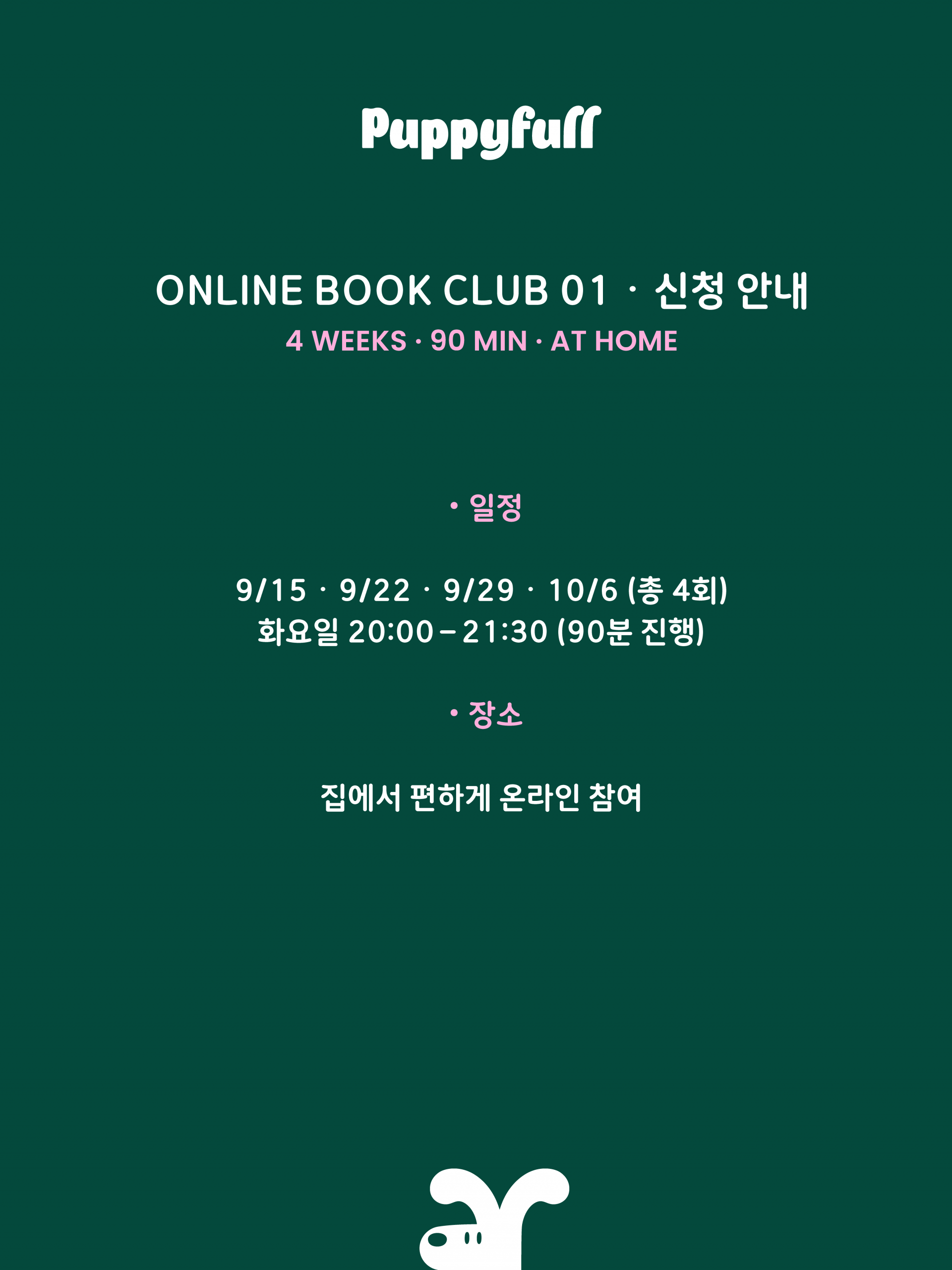 퍼피풀 온라인 북클럽 1기