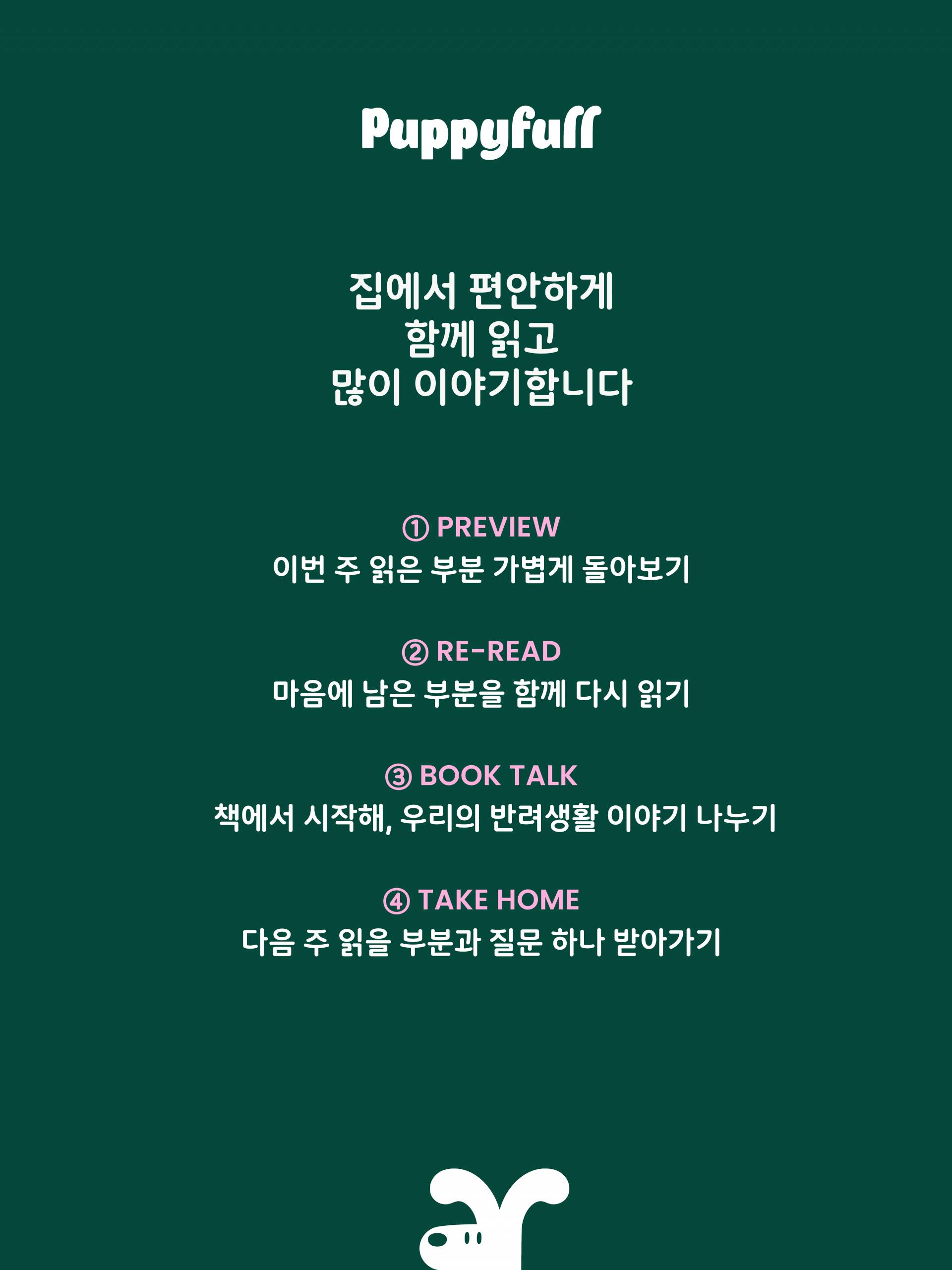 퍼피풀 온라인 북클럽 1기