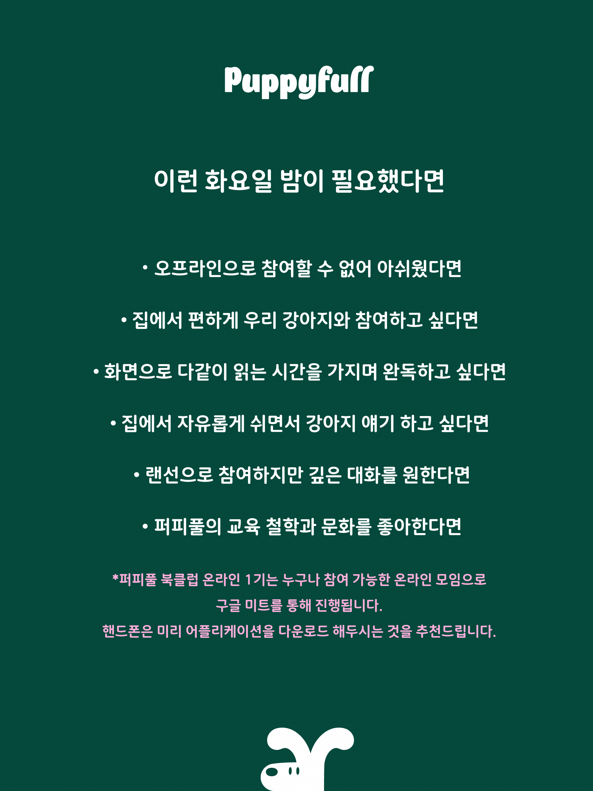 퍼피풀 온라인 북클럽 1기