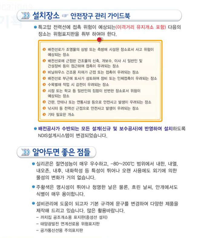 실리콘위험표지판 (저압용) 50개 | 저압 위험 경고 표지판