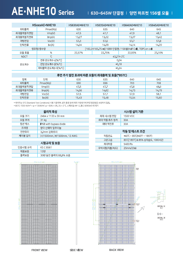 [한솔] HS645AE-NHE10 태양광 모듈 | 645W | 2등급 [BIPV]