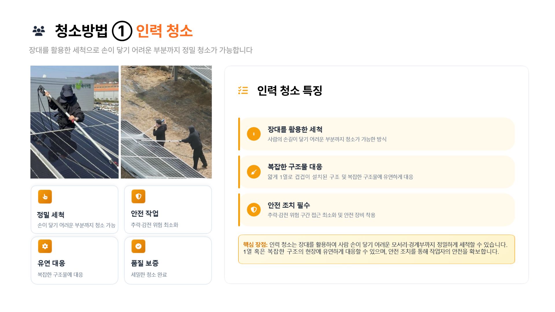 [태양광 모듈 청소] 노지 태양광 청소