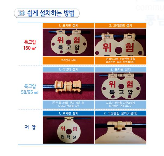 실리콘위험표지판 (특고압용) 50개 | 특고압 위험 경고 표지판