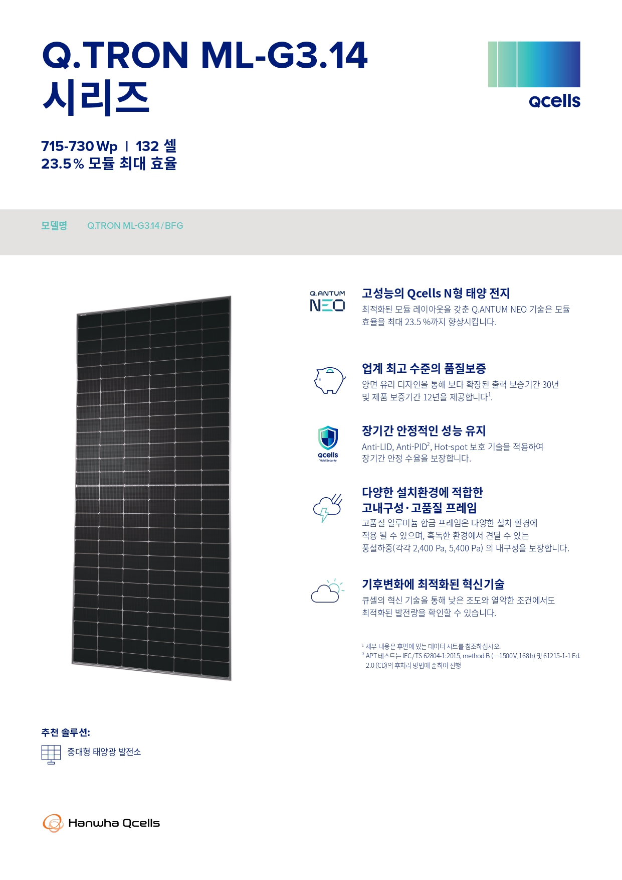 [한화솔루션] Q.TRON_ML-G3.14 BFG | 720W | 무등급