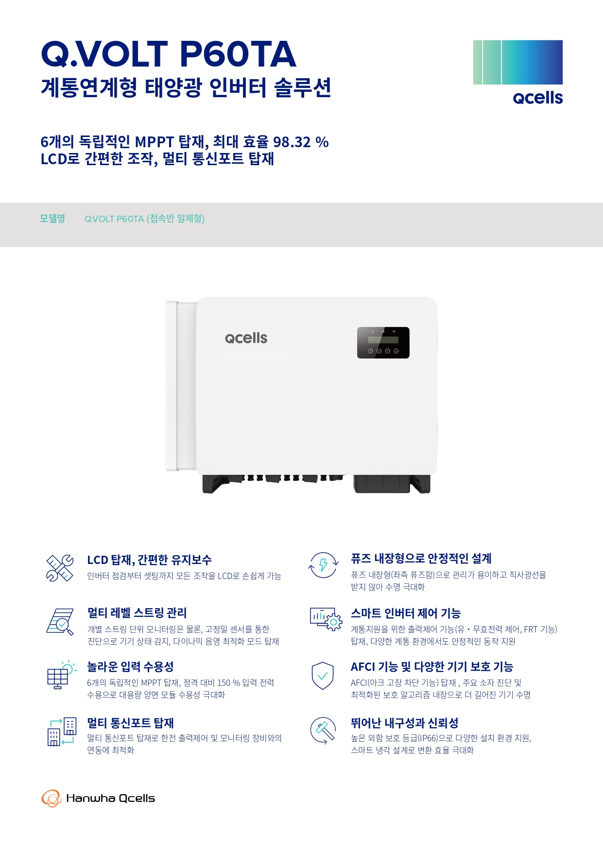 [한화] Q.VOLT P60TA 태양광 인버터 | 60kW