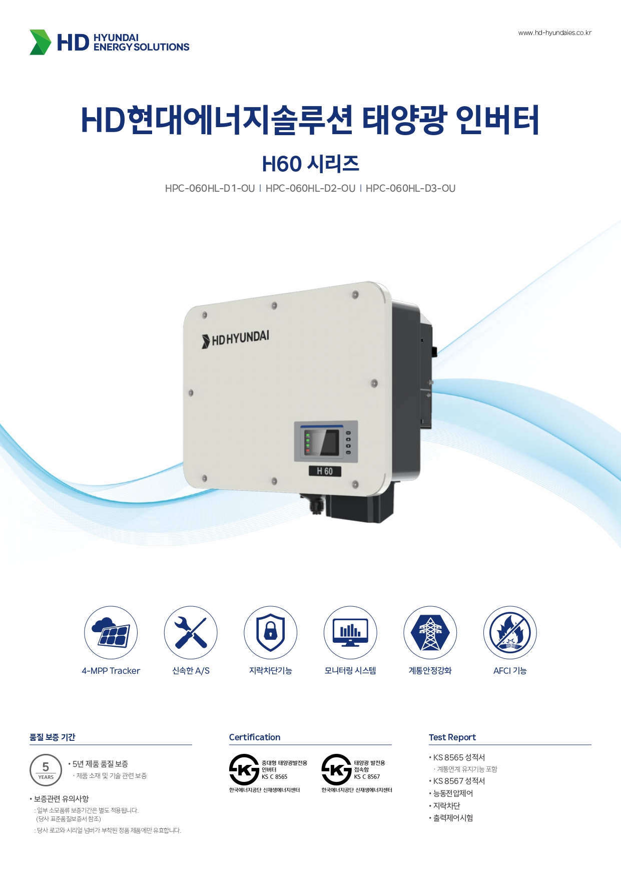 [현대에너지솔루션] HPC-060HL-D2-OU 태양광 인버터 | 60kW
