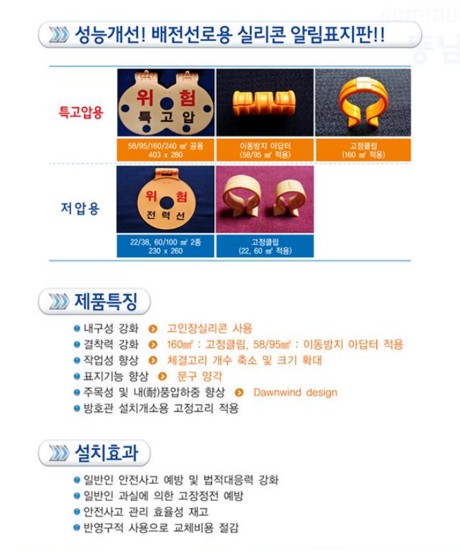 실리콘위험표지판 (특고압용) 50개 | 특고압 위험 경고 표지판