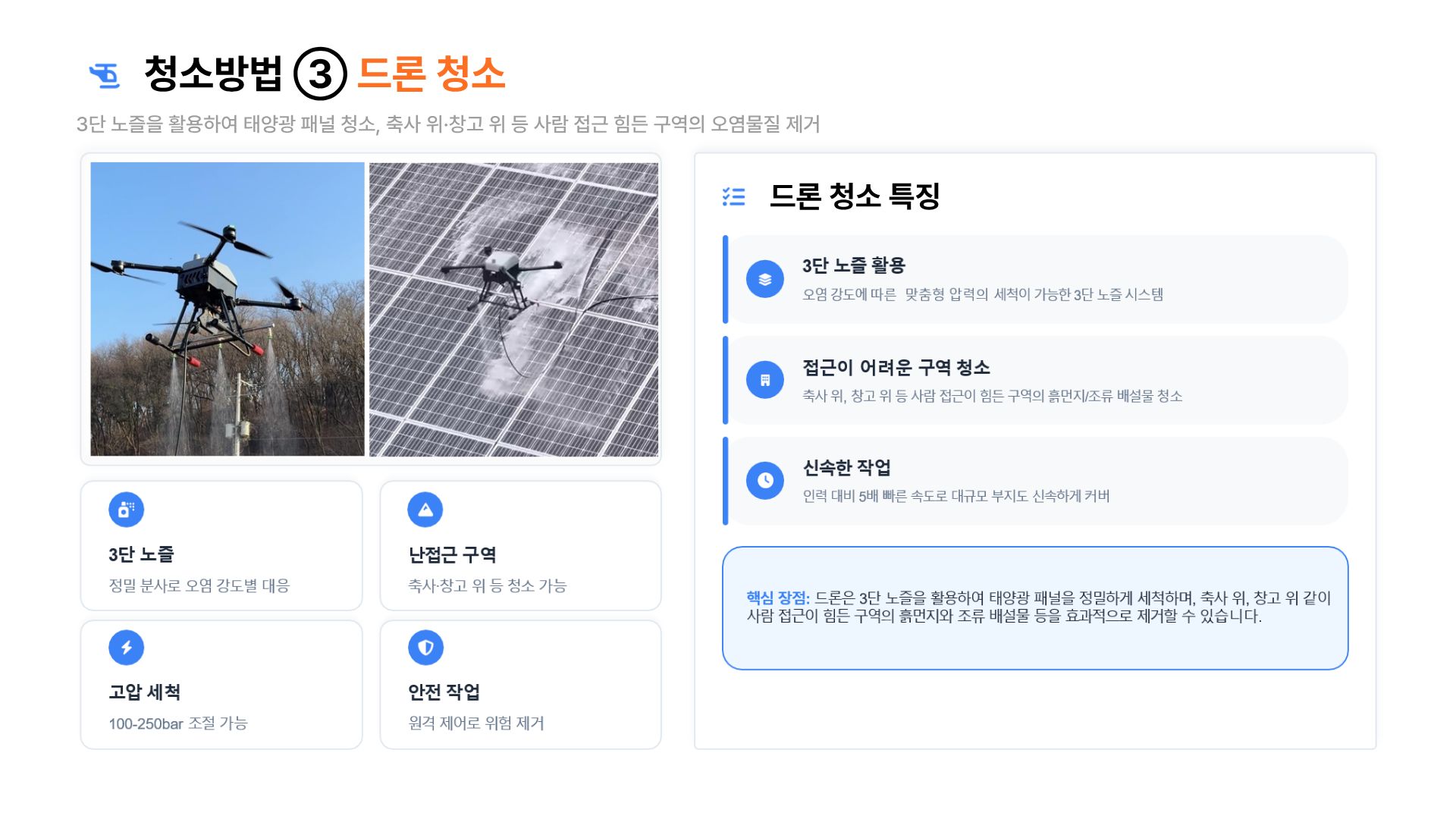 [태양광 모듈 청소] 노지 태양광 청소