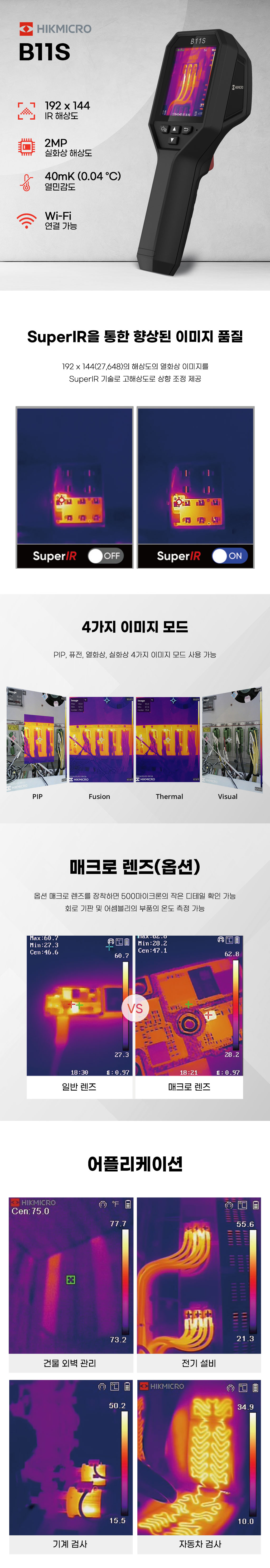 B11S (휴대용 열화상카메라)