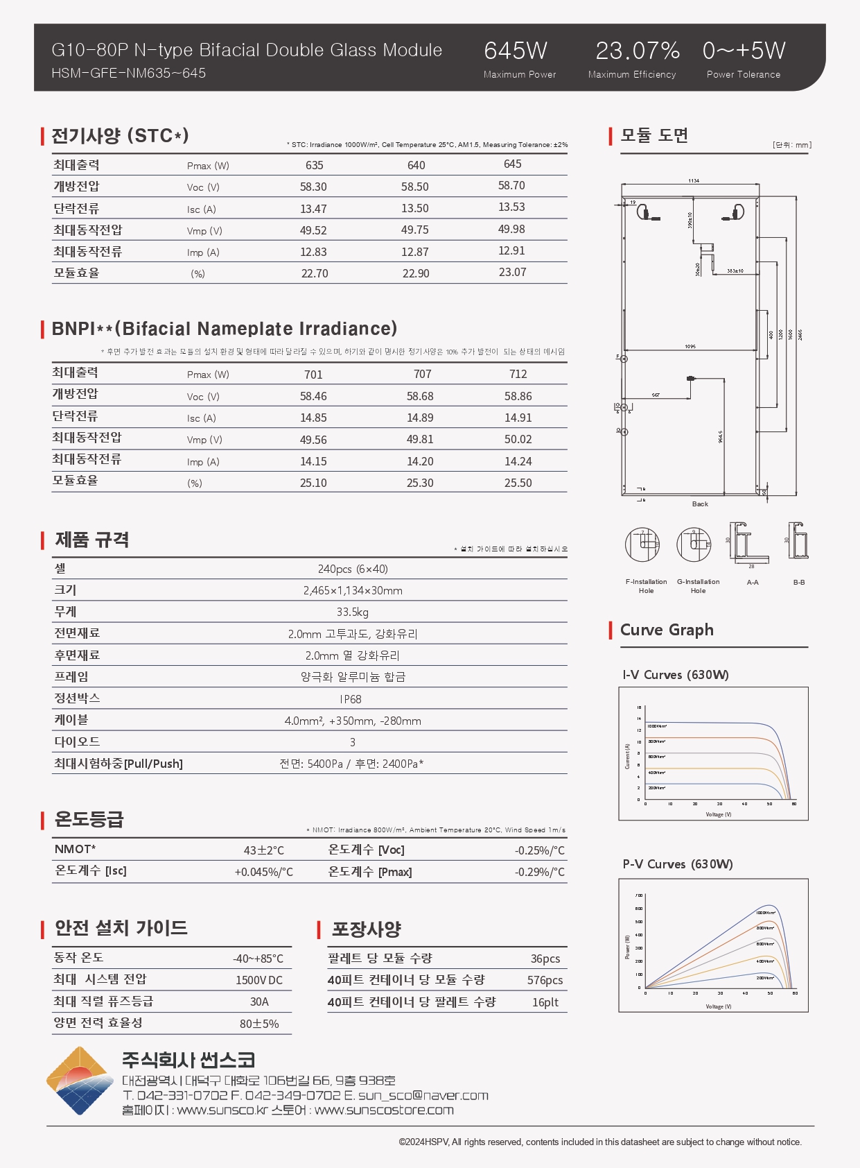 [TCL] HSM-GFE-NM645 태양광 모듈 | 645W | 무등급