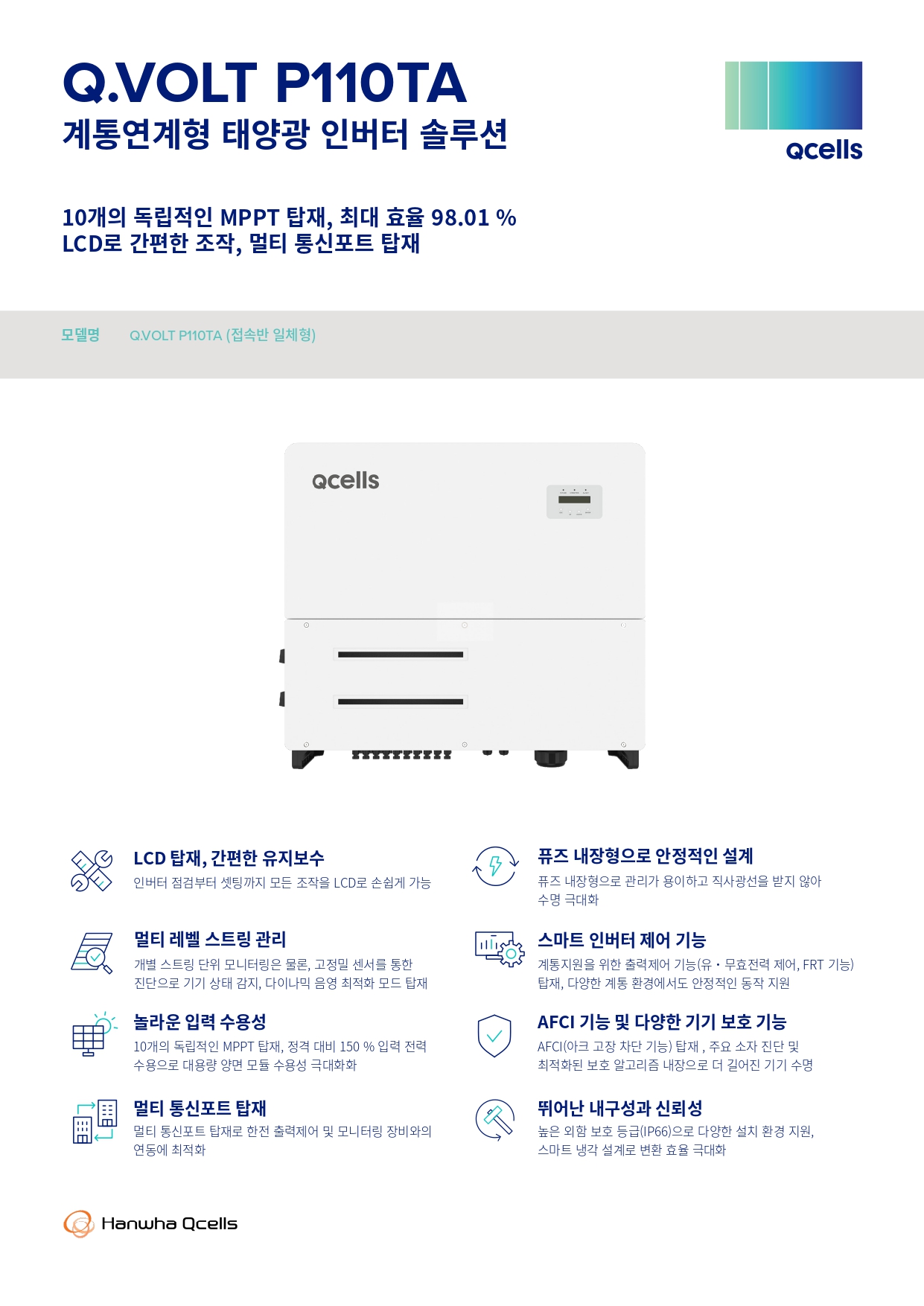 [한화] Q.VOLT P110TA 태양광 인버터 | 110kW