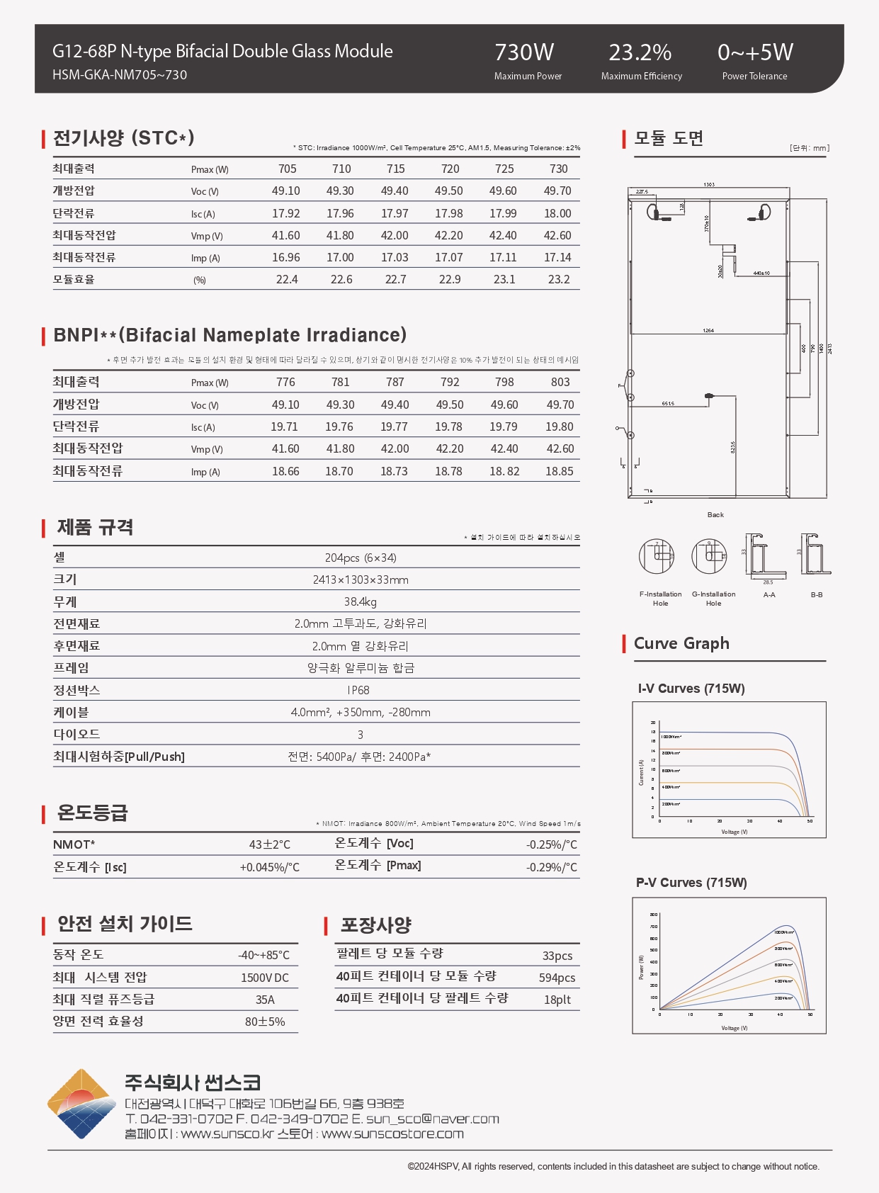 [TCL] HSM-GKA-NM715 태양광 모듈 | 715W | 무등급