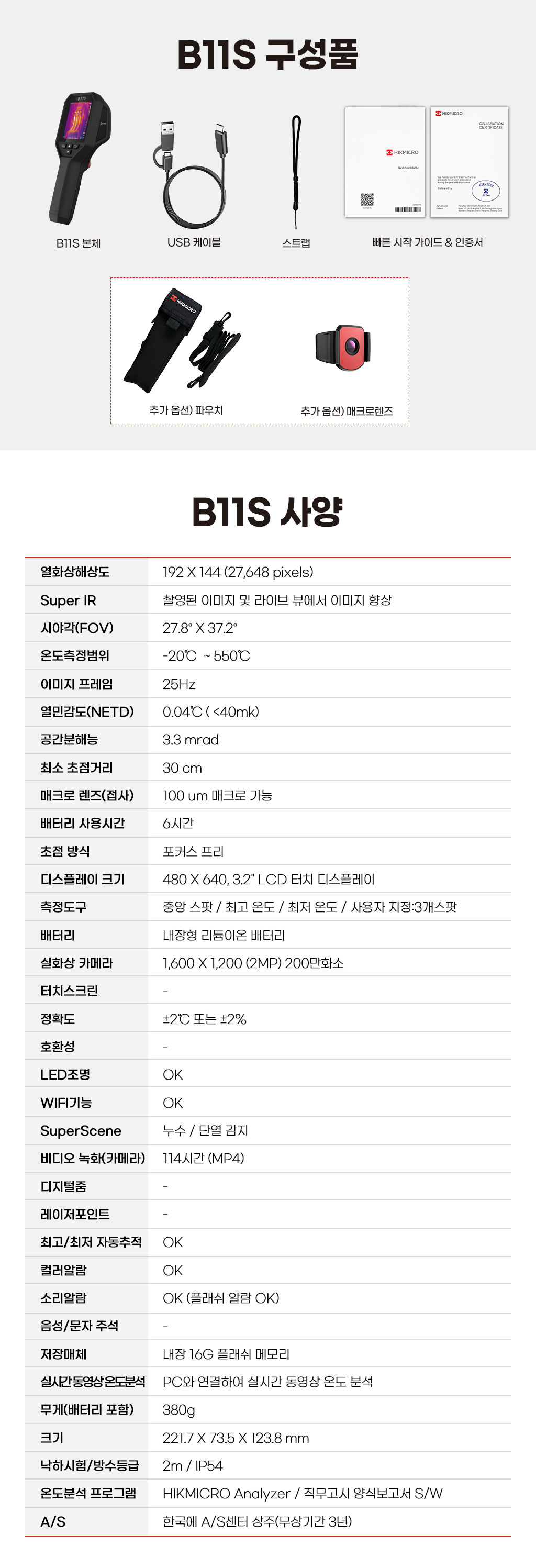 B11S (휴대용 열화상카메라)