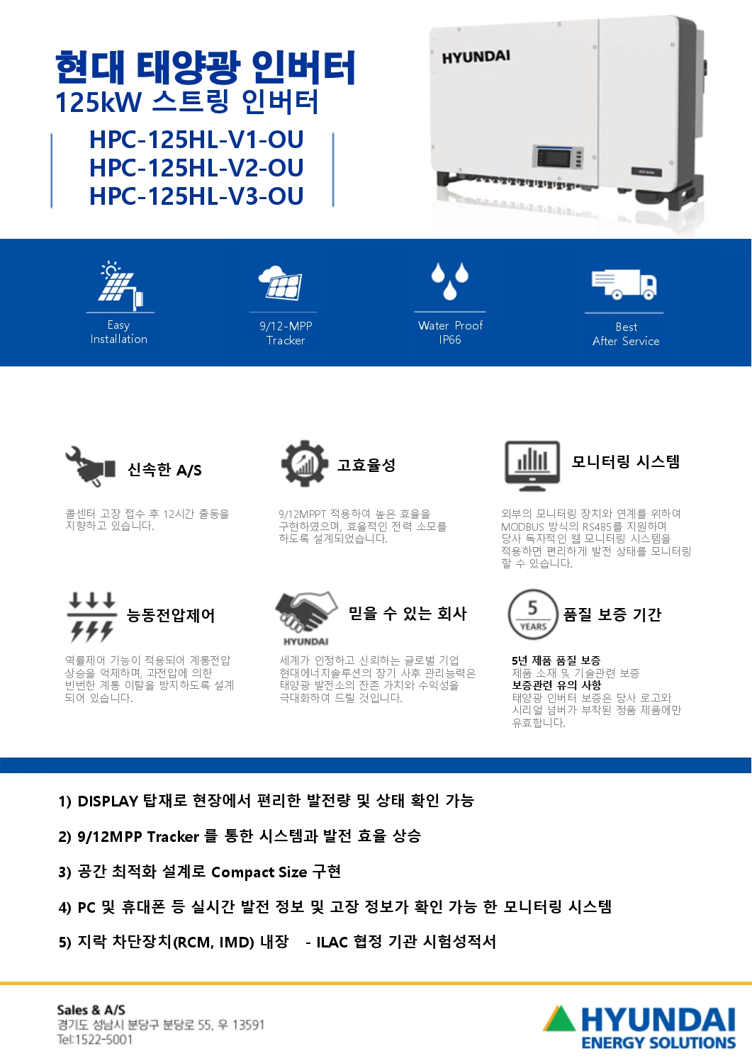 [현대에너지솔루션] HPC-125HL-V2-OU 태양광 인버터 | 125kW