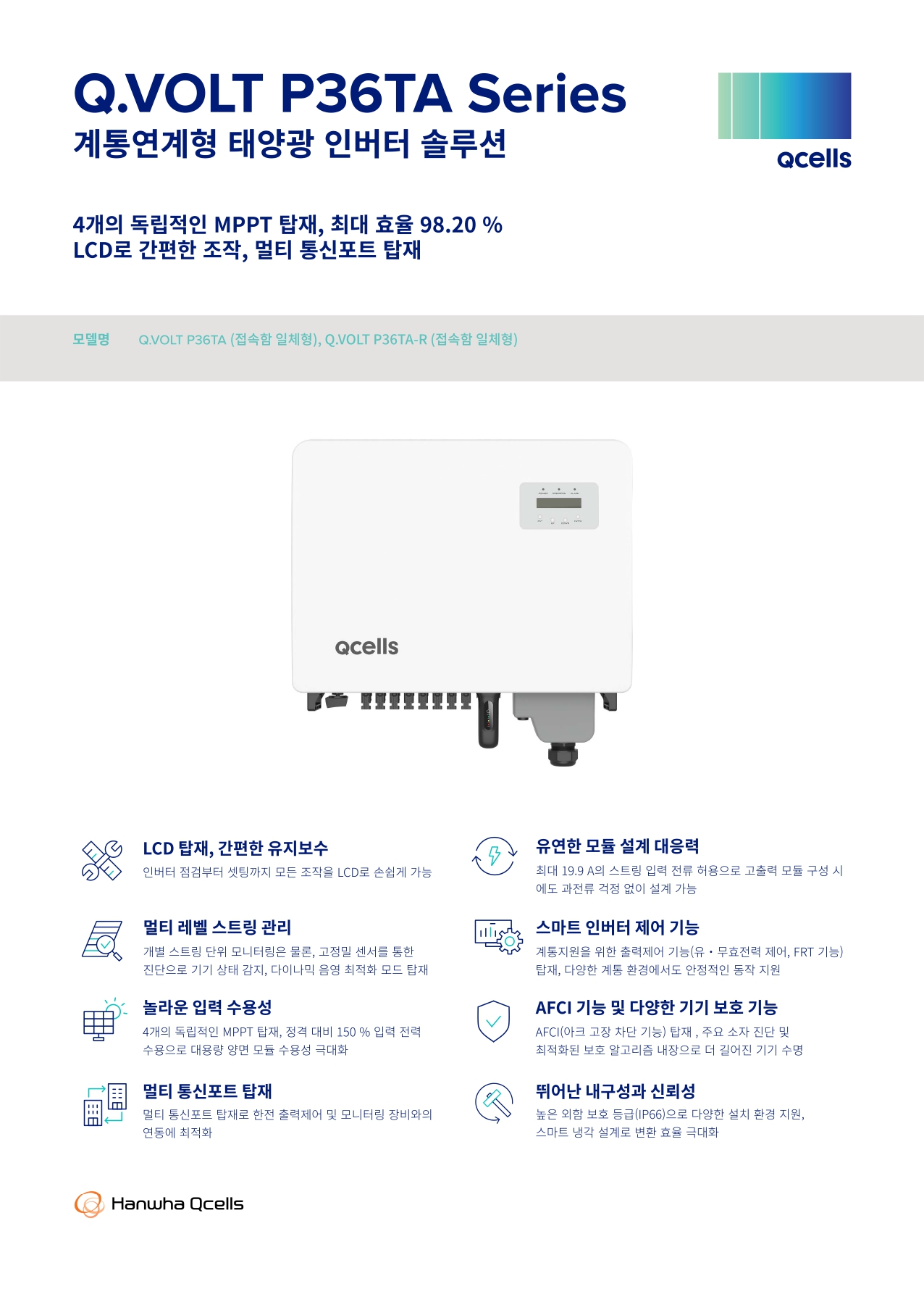 [한화] Q.VOLT P36TA 태양광 인버터 | 36kW