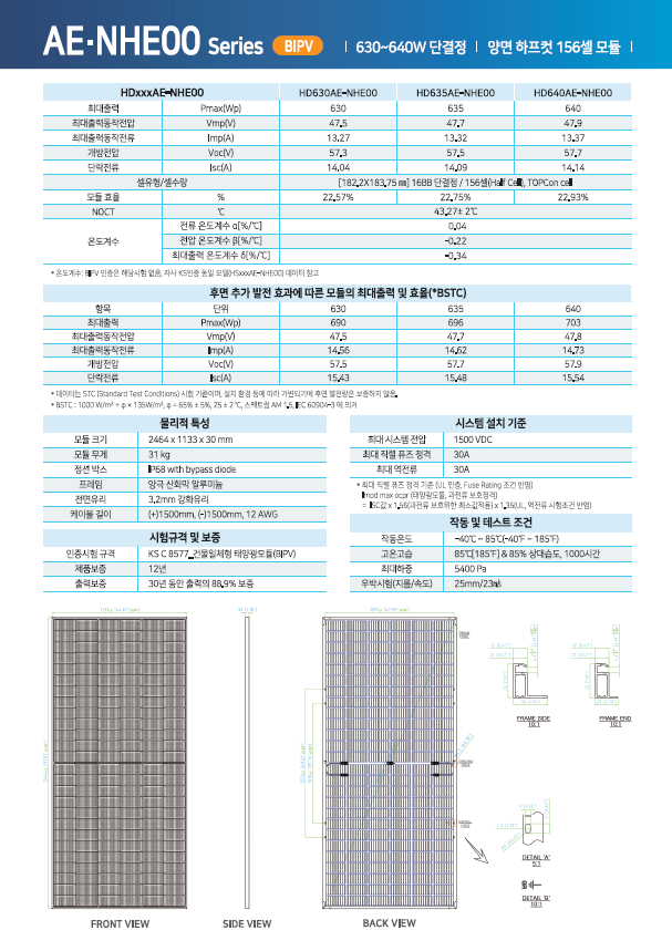 [한솔] HD640AE-NHE00 태양광 모듈 | 640W | 2등급 [BIPV]