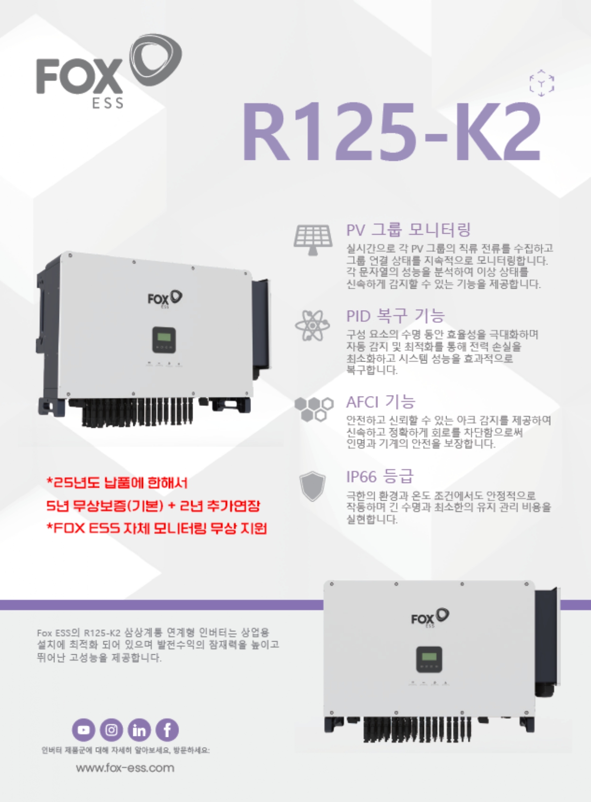 [Fox] R125-K2 태양광 인버터 | 125kW