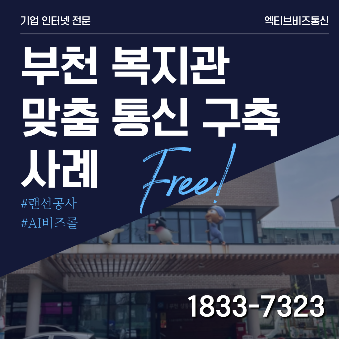 부천 상동종합사회복지관