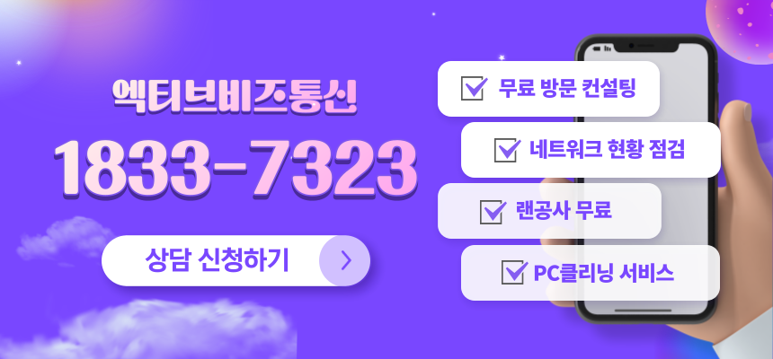 LG U+ 전국 1등 대리점 엑티브비즈통신