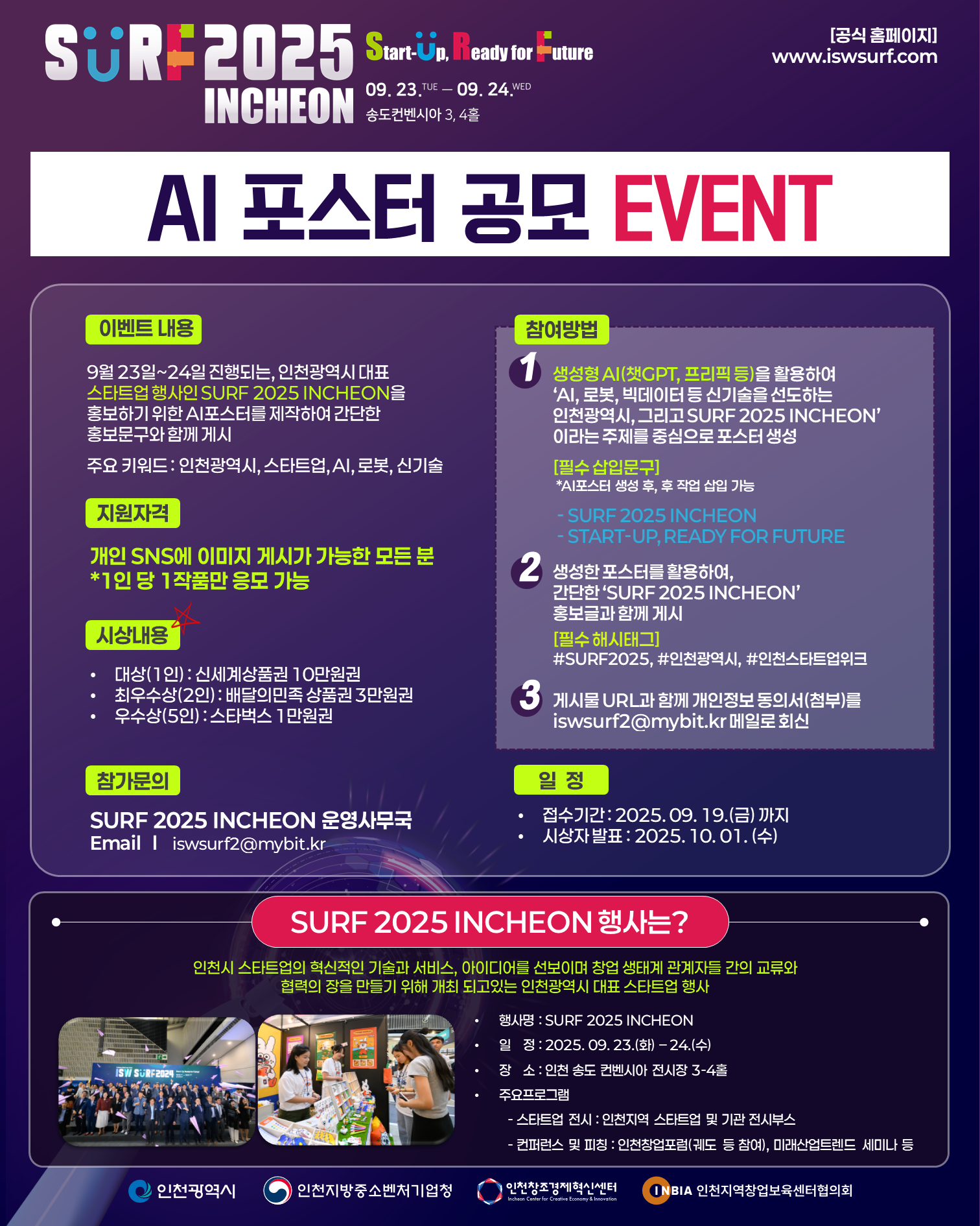[SURF 2025 INCHEON] AI포스터 이벤트_2.png